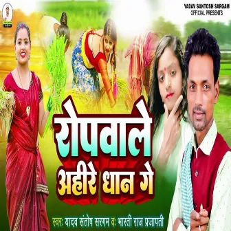 Ropwale Ahire Dhan Ge by 