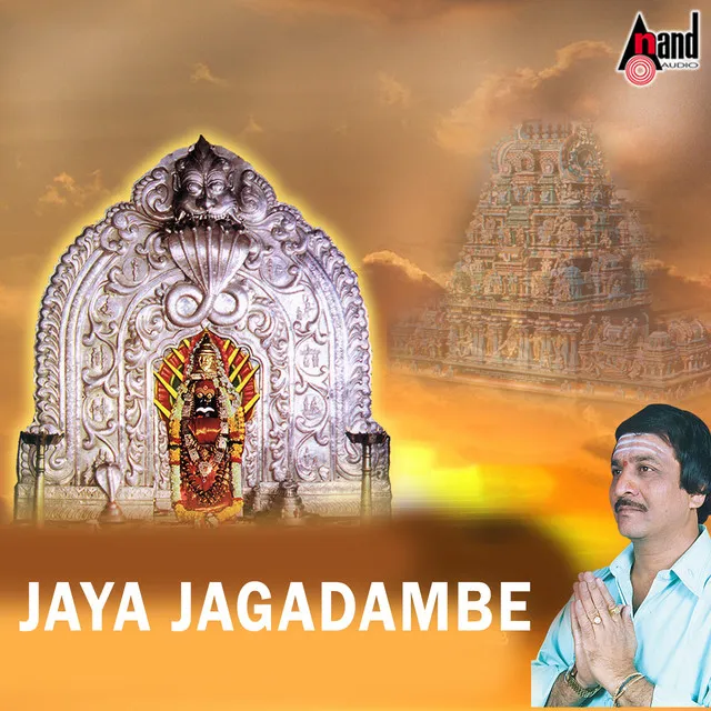 Ambe Jagadambe