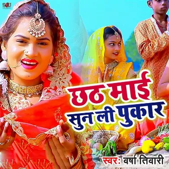 Chhath Maai Sun Li Pukar by Versha Tiwari