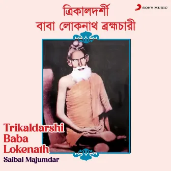 Trikaldarshi Baba Lokenath (Geeti Natya) by Saibal Majumder