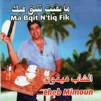 Ma bqit n'tiq fik by Mimoun el oujdi