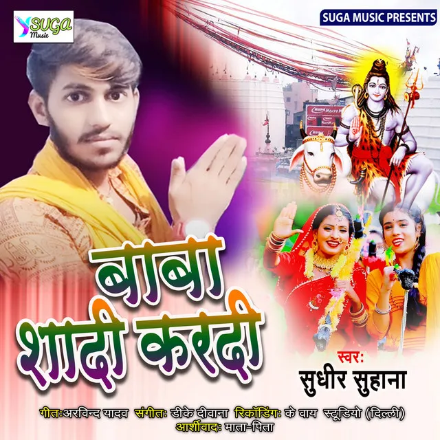 Baba Shadi Kara Di - Bhojpuri Song