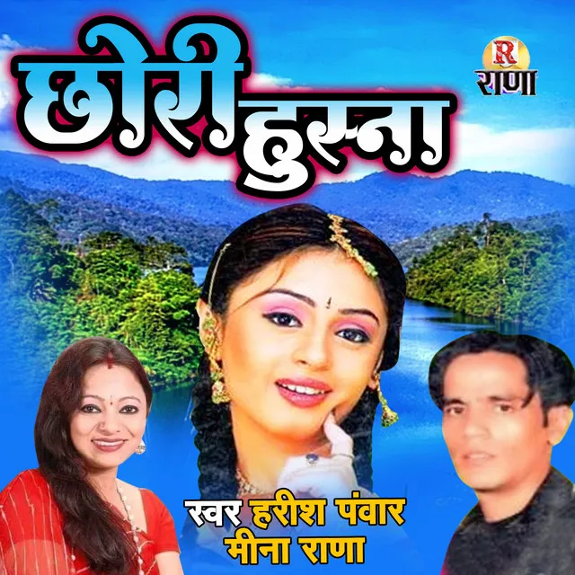 Chori Husna - Gadwali