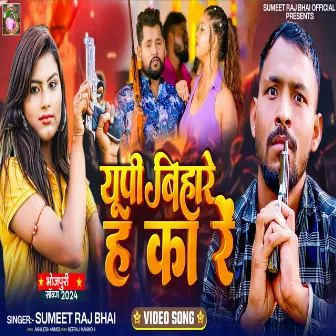 Up Bihare Ha Ka Re (Bhojpuri) by 