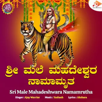 Sri Male Mahadeshwara Namamrutha by Akshara