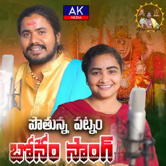 Pothunna Pilla Patnam by Singer Nandhini