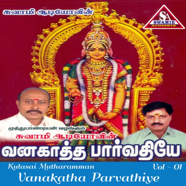 Kulasai Mutharamman - Vanakatha Parvathiye Vol - 2