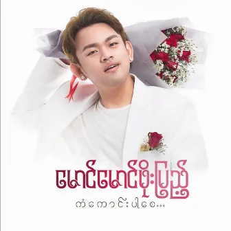 Kan Kaung Par Say by Mg Mg Phoe Pyae