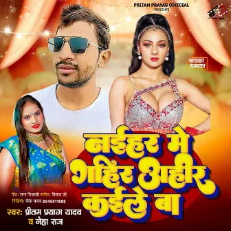 naihar me gahir ahir kaile ba by Pritam Prayag Yadav