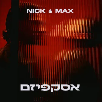 אסקפיזם by Nick & Max