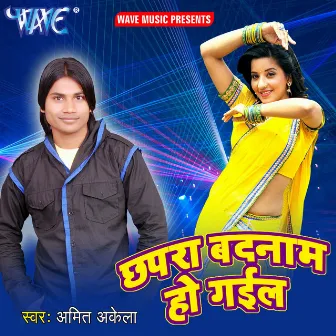 Chhapra Badnam Ho Gayiel by Unknown Artist