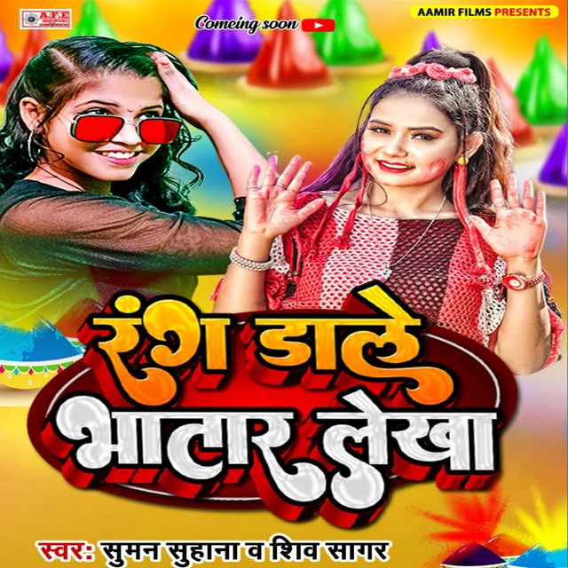 Fagun Bhar Mal Hamar Bate Free - Bhojpuri