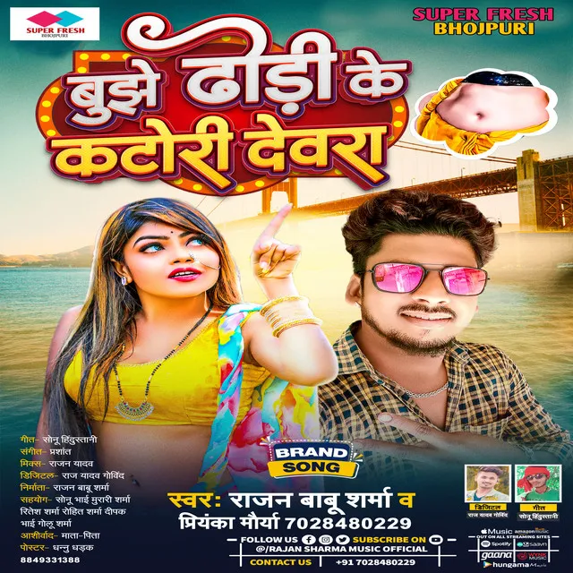 Dhodhi Ke Katori - NEW BHOJPURI SONG