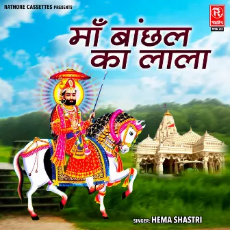 Maa Banchhal Ka Lala by Hema Shastri