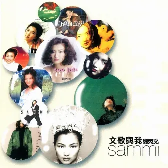 文歌與我 by Sammi Cheng