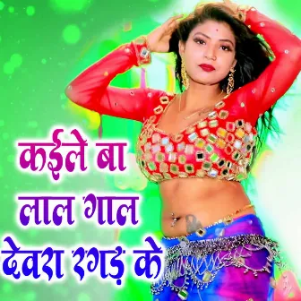 Kaile Ba Lal Gal Dewara Ragad Ke by Ganga Kumari