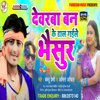 Devarba Ban Ke Dal Gaile (Bhojpuri) by Amit Anchal