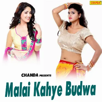 Malai Kahye Budwa by Dinesh Lal Yadav