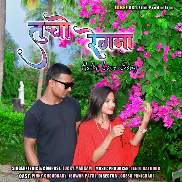 Tucho Rengna New Halbi Song