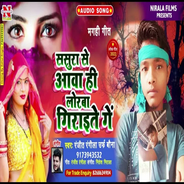 Sasura Se Aava Hi Lorava Giraite Ge - Bhojpuri Song