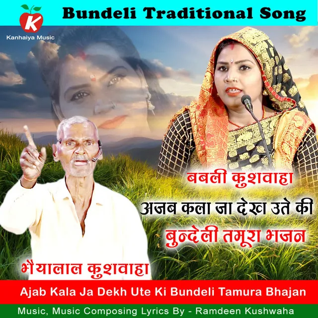 Ajab Kala Ja Dekh Ute Ki Bundeli Tamura Bhajan