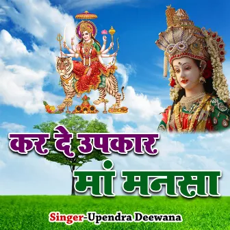 Kar De Upkar Maa Mansa by Upendra Deewana