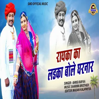 Rayka Ka Ladka Bole Gharnar by Bansi Rayka