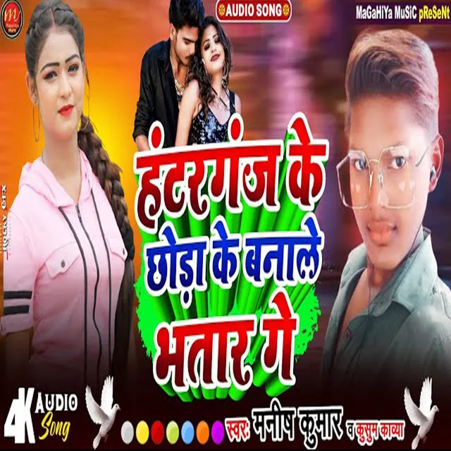 Hunter Gunj Ke Chhauda Ke Banale Bhatar Ge - maghi