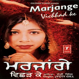 Marjange Vichhad Ke by Jyoti Gill