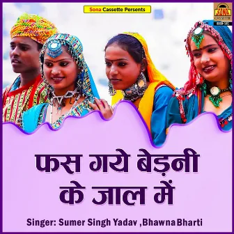 Fas Gaye Bedni Ke Jaal Mai by Sumer Singh Yadav