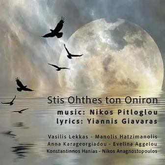 Stis Ohthes Ton Oniron by Yiannis Giavaras