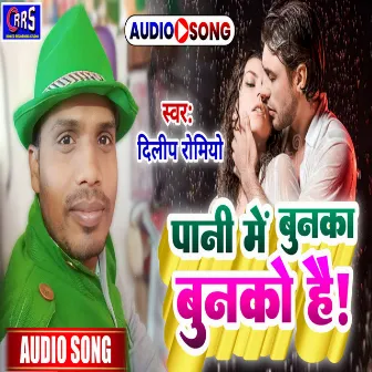 Paani Me Bunka Bunko Hai (khortha song) by Dilip Romeo