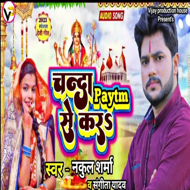 Chanda Paytm Se - Bhajan