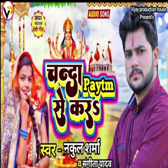 Chanda Paytm Se (Bhajan) by 