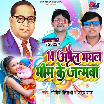 14 April Bhayal Bhim Ke Janmwa by Unknown Artist