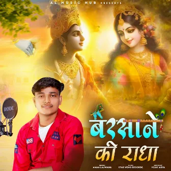 Barsane Ki Radha by Aman Lajwana