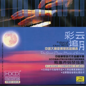 Great Piano Music of China: Coloured Clouds Chasing the Moon by Bao Huiqiao