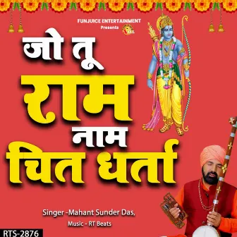 Jo Tu Ram Naam Chit Dharta by Mahant Sunder Das