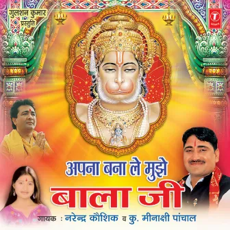 Apna Banale Mujhe Balaji by Meenakshi Paanchaal