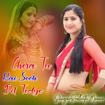 Chora Tu Kai Soch Dil Todyo by Unknown Artist