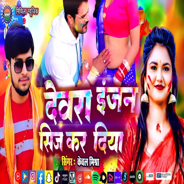 Devra Injan Seej Kar Diya - Bhojpuri Song