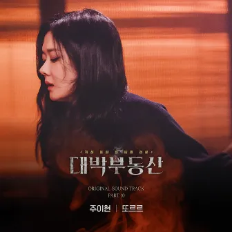 대박부동산 (Original Television Soundtrack) Pt. 10 by Ju Ihyun