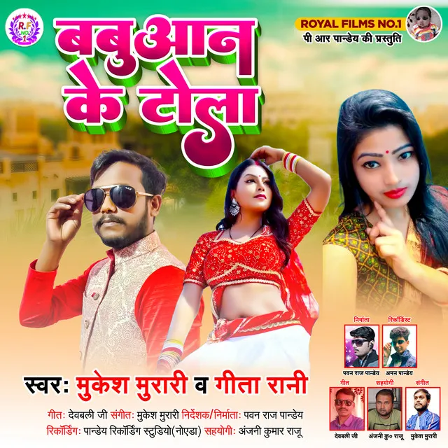 Babuaan Ke Tola - Bhojpuri