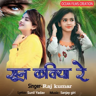 Sun Kaviya Re by Raj Kumar