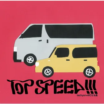 TOP SPEED!!! by tachyon+MCビル風