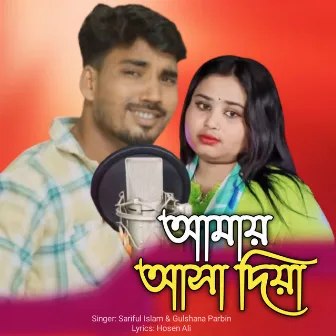 Amay Asha Diya by Sariful Islam