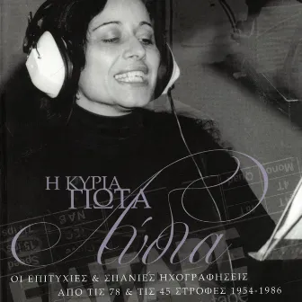 I Kiria Giota Lidia (1954 - 1986) by Giota Lidia