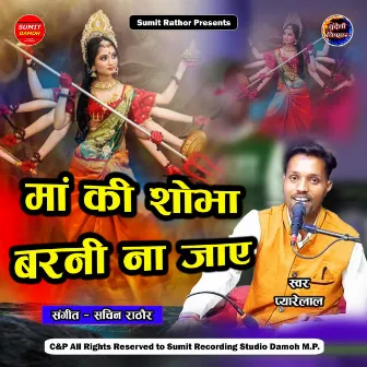 Maa Ki Shobha Varni Na Jaye by Unknown Artist