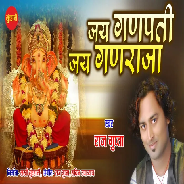 Jai Ganapati Jai Ganraja