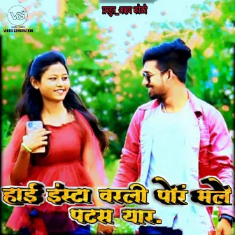 Hai Insta Varali Por Male Patas Yaar (feat. Akshay Koli) by Akshay Koli